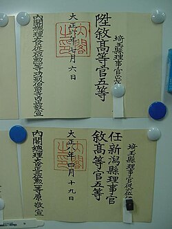 官吏の歴史と制度解説