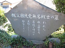 秩父事件:明治時代の農民武装蜂起