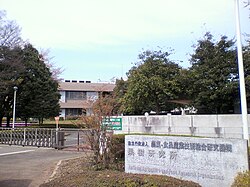 藤本 (つくば市)