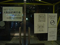 出入口扉の名称変更告知