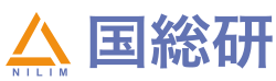 国土技術政策総合研究所