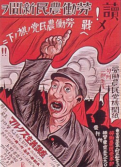 労働農民党(戦前の日本)