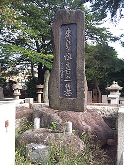 谷中霊園にある来嶋恒喜之墓