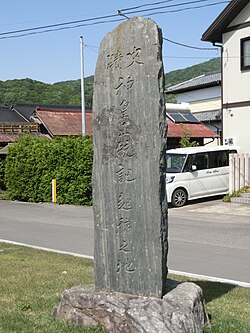 神皇正統記起稿之地石碑