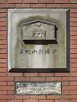 築地小劇場跡の碑