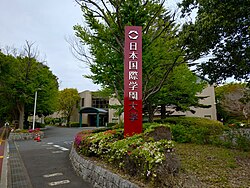 つくばキャンパスの大学名標