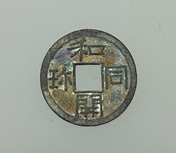 和銅:奈良時代の日本の元号