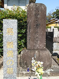 佐賀市の来迎寺にある島義勇の墓