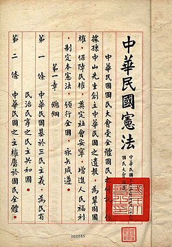 民国紀元:中華民国の紀年法
