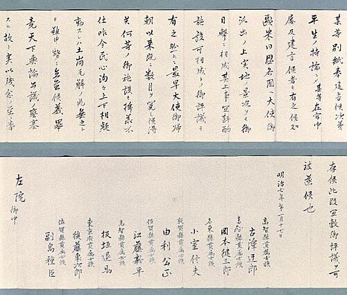 民撰議院設立建白書:自由民権運動の端緒