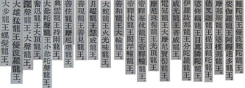 仏教における様々な龍王の名