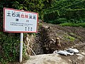 砂防事業では荒廃渓流を土石流危険渓流と呼ぶ