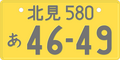 軽自動車 自家用（黄ナンバー）