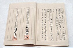 日清戦争後の1895年4月17日に調印された下関条約。右の頁に光緒二十一年三月二十三日と書かれている。