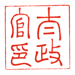明治時代の太政官:組織の変遷と近代日本政府の成立