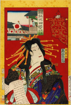 豊原国周による明治時代の浮世絵作品