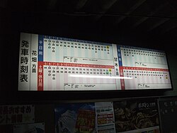 西日本鉄道甘木線大城駅のプラットホームに掲示された行灯式時刻表