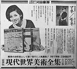 1966年の新聞広告