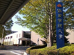 2009年当時のキャンパス標識