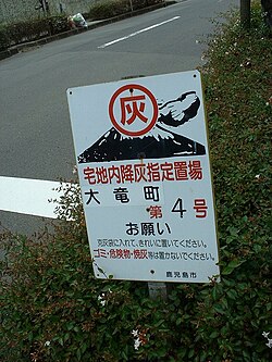 鹿児島市内の火山灰集積所
