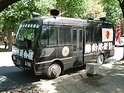 三菱ふそう・ローザを用いた右翼街宣車