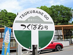 バス停