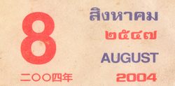 タイにおける暦法と仏滅紀元の概要