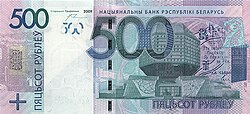 ベラルーシの通貨:ベラルーシ・ルーブル