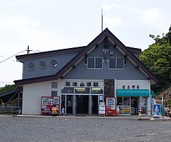 筑波山頂駅