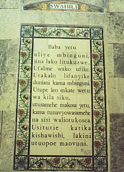 スワヒリ語の歴史と発展