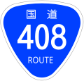 一般国道408号の概要と沿革