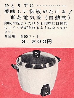 東芝の自動式電気釜の広告