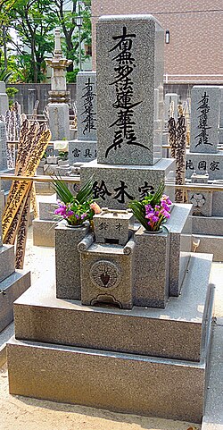 広島県長遠寺にある鈴木家之墓