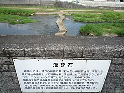 本明川の飛び石