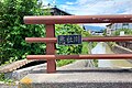 悪社川
