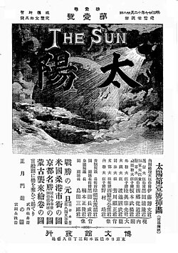 総合雑誌「太陽」の歴史と文化的影響