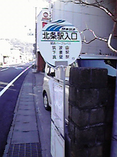 北条駅入口停留所