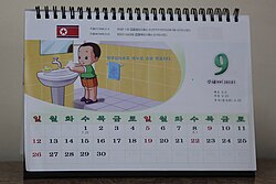 朝鮮民主主義人民共和国の紀年法「主体年号」の概要と変遷