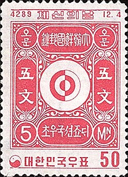 檀君紀元の歴史的背景と大韓民国における受容